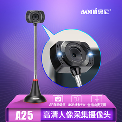 奥尼A25高清1080p台式电脑摄像头人脸识别带麦克风Led灯网络教学