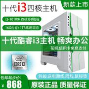 i310100电脑主机G5900台式奔腾G6400组装机游戏办公十代DIY整