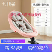 十月结晶婴儿摇摇椅宝宝睡觉躺椅，电动哄娃神器儿童安抚椅摇篮床