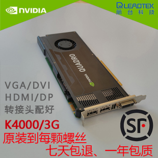 丽台K4000显卡专业图形3G显存4K多屏UG/SW/CAD/3DMAX建模设计