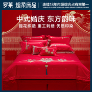 罗莱家纺结婚床上用品提花刺绣婚庆床单被套大红色喜被八件套