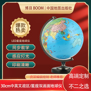 新华正版博目boom地球仪正版学生用初中生专用30cm中英文政区星座，双画面地球仪led感应灯大号特大号摆件