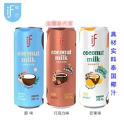 赵露思代言泰国if椰子水245ml丝滑巧克力椰奶饮料