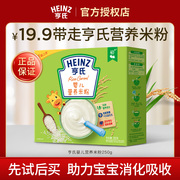 顺手买1件亨氏婴儿米粉250g强化铁锌钙营养米粉糊宝宝辅食