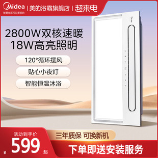 美的浴霸照明排气扇一体超薄风暖集成吊顶卫生间，取暖器浴室暖风机