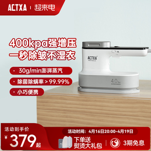 ACTXA阿卡驰手持增压挂烫机家用小型蒸汽电熨斗衣服便携式熨烫机