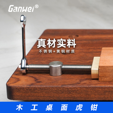 木工桌虎钳
