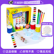 自营Crayola/绘儿乐颜料礼盒儿童可水洗水彩水粉固体颜料套装
