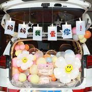 妈妈汽车后备箱惊喜布置车尾箱婆婆母亲生日快乐气球礼物场景装饰