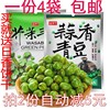 中国台湾特产盛香珍青豆240g*4袋蒜香芥末味下酒料小吃零食香辣豌