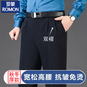 罗蒙冬季厚款羊毛西裤男士加肥加大码中老年高腰免烫双褶宽松长裤