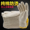 纯棉手套加厚全棉纱手套，作业线手套，防烫棉纱手套线手套