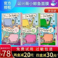 诞兴薇小鲸鱼面膜女补水保湿小鲸鱼面膜补水韩国面膜