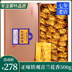 正味花香-铁观音特级浓香型500g