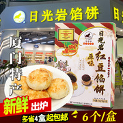 日光岩产红豆馅饼150g厦门馅饼传统特产包装5盒多省
