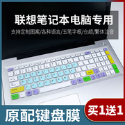 适用15.6寸键盘贴膜，flex2-1520042笔记本g50-30(80g0)g50-70联想