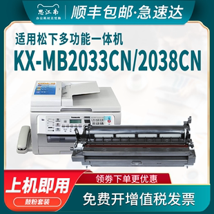 适用松下kx-mb2033cn硒鼓2038打印复印多功能一体机FAD416CN 2003cn FAT415CN粉盒2083 2008粉仓