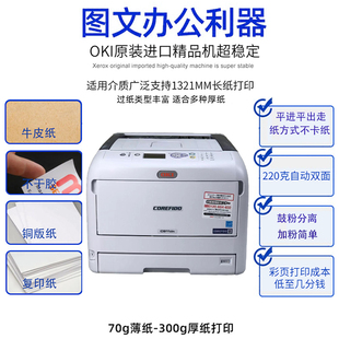 oki811831彩色黑白激光不干胶，茶叶标签牛皮纸，铜版纸名片打印机