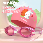 swans儿童泳帽泳镜女童3岁防雾套装男孩游泳眼镜，小宝宝高清护目镜