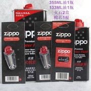 ZIPPO防风煤油打火机耗材355油1瓶+133油1瓶+火石2盒+棉芯1根