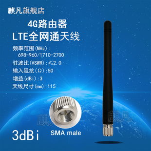 4G防水天线 LTE天线 SMA全向无线模块天线 2G3G4G移动电信联通NB-IoT三网全频段路由器外置室外防水胶棒天线