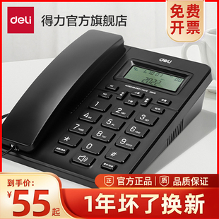 得力13606有线坐式固定电话机，座机固话家用办公室，用单机来电显示