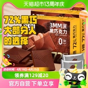 卜珂72%纯可可脂黑巧克力，排块100g*3盒休闲零食糖果露营
