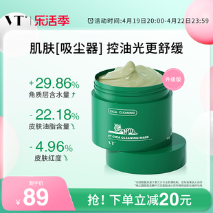 VT老虎绿泥清洁面膜涂抹白泥膜积雪草舒缓补水保湿控油肌肤涂抹式