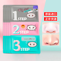 韩国进口holika惑丽客鼻贴粉刺套装三部曲，收缩毛孔去黑头猪鼻贴