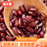 赤小豆5斤新货云南农家长粒赤豆薏米粥非红小豆 五谷杂粮粗粮粮油