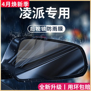 专用广汽本田凌派汽车用品大全改装饰配件后视镜防雨膜贴反光防水