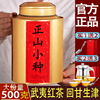 正山小种红茶特级暖胃红茶叶野茶浓香型500g罐装礼盒装