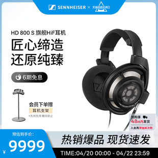 SENNHEISER/森海塞尔HD 800S开放头戴高保真HIFI耳机发烧耳机