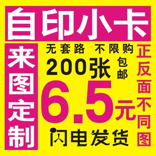 自印小卡满天星定制卡片亮膜爱豆拍立得订制明信片双面打印刷