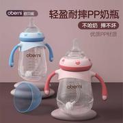 欧贝妮婴儿奶瓶PP材质防摔防胀气宽口径带手柄新生宝宝pp塑料奶瓶