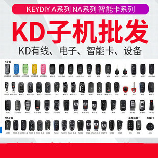 KD600子机遥控-NA系列KDX1子机 KD-A系列 ZA汽车遥控器折叠钥匙