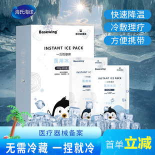 海氏海诺医用冰袋物理退热降温双眼皮部术后冷敷消肿运动儿童可备