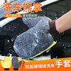 洗车手套毛绒熊掌吸水擦车用抹布不伤漆面珊瑚绒加厚双面洗护工具
