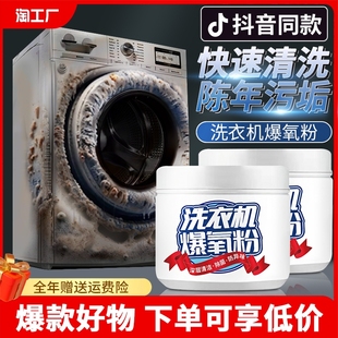 清洗衣机槽专用的爆氧粉强力除垢杀菌清洁剂家用波轮全自动滚筒