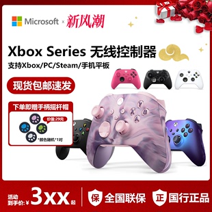 微软xbox手柄无线控制器精英手柄二代蓝牙pc平板，游戏手柄幻境风暴极光，紫ipad原神幻兽帕鲁极地行动xboxseries