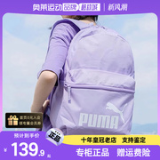 PUMA彪马双肩包女包香芋紫色书包大容量背包运动包情侣包潮075487