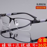 半框近视眼镜商务，男款配成品，镜50100-150-200-250-300-400-600度