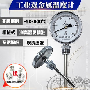 双金属温度计wss411不锈钢温度表，指针式耐高温锅炉管道工业温度计