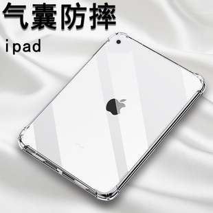 苹果ipadair2平板保护套ipadpro9.7寸平板电脑，12.9透明保护壳11英寸四角气囊防摔air4软壳ipad五六全包ipad
