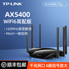 tp-linkax5400无线路由器wifi6双千兆端口，家用高速穿墙王，tplink双频5g增强大功率xdr5430易展版
