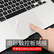 苹果笔记本电脑macbookair15防指纹14.2触控板15.3膜mac触摸保护膜磨砂pro15.4/16贴膜13.3寸配件贴纸