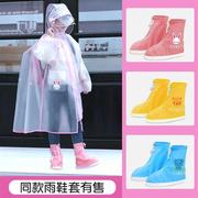 儿童雨衣男女童2022小学生孩带书包，位套装防水全身斗篷式雨披