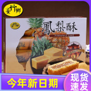 台湾进口特产台竹乡凤梨酥菠萝酥芒果酥榴莲酥250g小吃糕点心零食