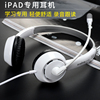 适用ipadpro耳机，头戴式typec苹果平板，ipadpro有线ipadair5mini6
