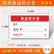 速发商品标价签 售价/会员价/价格标签 超市货架价格牌 加厚价格